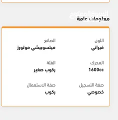  17 لانسر 2016 لون فيراني للبيع