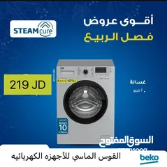  4 غساله بيكو القويه التركيه 7 ك انفرتر بخار سعر حرق
