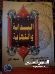  3 كتاب البداية والنهاية لابن كثير الدمشقي