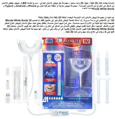  4 مجموعة تبييض الاسنان بالابتسامة البيضاء لمدة 20 دقيقة - تأتي كاملة مع كل ما تحتاجه لتبييض الأسنان