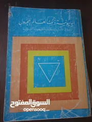  2 منها مستعمل ومنها كالجديدمتنوعه عن اليهود والنهاية والماسونية والكيان الصهيوني