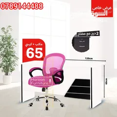  2 اشتري مكتب و كرسي من مستر الكترونيكس لدراستك أو لشغلك واختار من الــ 4 ألوان المتوفرة