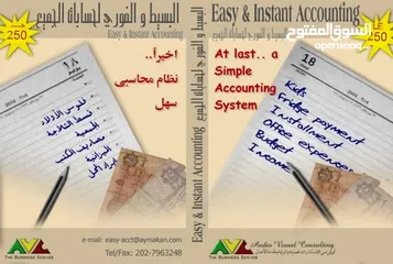  1 برنامج البسيط والفورى لحسابات الجميع Easy and Instant Accounting