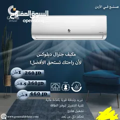  2 مكيف جنرال ديلوكس 1 طن فل انفرتر سعر حرق