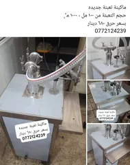  1 ماكينة تعبئة