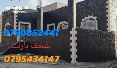  6 بازلت مجلي اعلى جودة