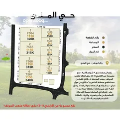  1 * مخطط مميز وفريد من نوعه في ولاية بوشر موقع مميز وبأسعار لن تتكرر * انا المالك والملك لله  إعل