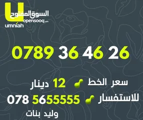  10 فقط ب (( 12 )) دينار ارقام امنية مميزة