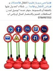  1 شواخص مرورية تعليمية للاطفال للحضانات ورياض الأطفال والمدارس