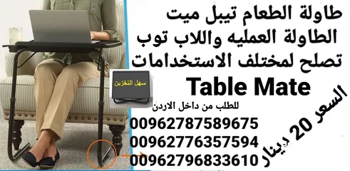  4 طاولة اللاب توب و الطعام تيبل ميت الطاولة العمليه تصلح لمختلف الاستخدامات