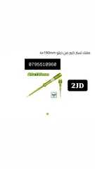 4 افوميتر / كلامب ميتر / مفك / زراديه / صندوق عده / درل / هلتي / صاروخ