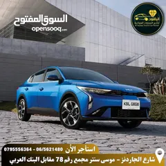  2 كيا سيراتو  kia K3 زيرو موديل  2025/ مكتب الياقوت لتاجير السيارات السياحيه