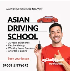  1 KUWAIT DRIVING SCHOOL   مدرسة لتعليم القيادة