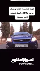  17 فورد فوكس موديل 2011_غيار اتومتيك_ماتور 1600اصل برايفت فحص نخب صلاة النبي سعر حرق كاش