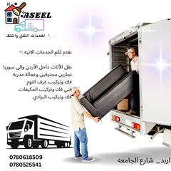  6 شركه اسيل لخدمات التنظيف والترحيل شركه نقل اثاث vip شركه ترحيل اسيل خدمات لوجيستية