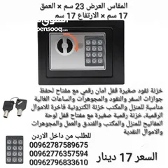  2 خزنة حديد سعر خرافي حجم منزلي  قاصات ديجتال ارقام سرية او عن طريق المفتاح منزلية