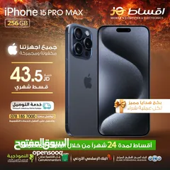  1 للبيع أقساط ايفون 15 برو ماكس iphone 15promax. 256GB أقساط بدون دفعه اولى مكفووول واصل لباب بيتك