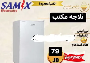  1 ثلاجه مكتب سامكس ابيض بسعر حرق 90 ليتر  تحدي
