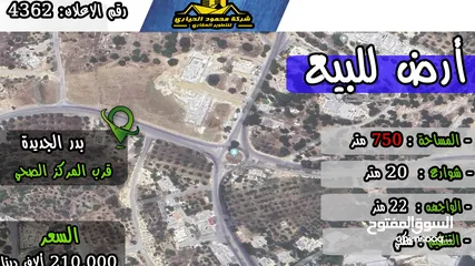  1 رقم الاعلان (4362) ارض سكنية للبيع في منطقة بدر الجديدة