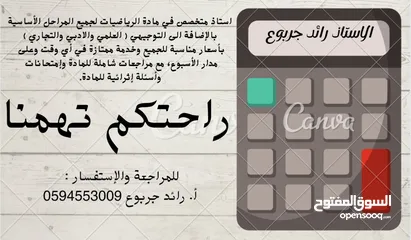  1 معلم رياضيات اونلاين وفي الموقع .