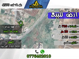  1 رقم الاعلان (4573) ارض سكنية للبيع في منطقة شفا بدران قابل للتحويل تجاري