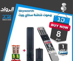  1 ريموت شاشة سكاي ورث سمارت sky worth smart remote control