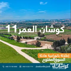  15 ارض سكنية  للبيع طريق المطار بالقرب من فلل جرين لاند بمساحة ( 1801 م ) في ناعور