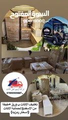  3 شركة نقل اثاث و ترحيل شركة الزعيم للنقل العام
