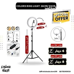  1 رينغ لايت كل الاحجام - رينج لايت احترافية RINGLIGHT