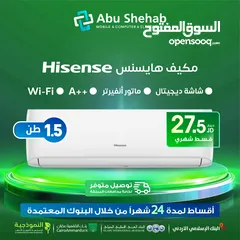  1 للبيع أقساط مكيف هايسنز 1طن ونص  بدون دفعة اولى أقساط مريحة