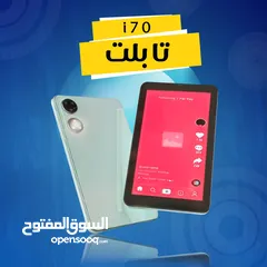  1 تابلت i70 احصل على جهاز لوحي مميز سهل الاستخدام ويناسب جميع الاعمار