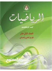  1 معلم رياضيات توجيهي علمي