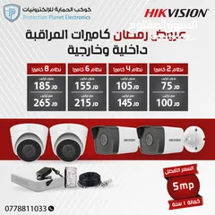  3 عروض كميرات مراقبة  HIKVISION