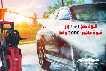  5 احصل على الجيتور Mega بخصم 40% والكميةمحدودة قوة تصل إلى 2000 واط وضغط يبلغ 150 بار ماركة Mega الأصل
