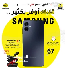  1 جديد سامسونج اي زيرو 6 بأفضل سعر//SAMSUNG A06 (128GB)(12RAM) NEW