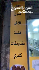  1 عده مطعم حمص وفول وفلافل