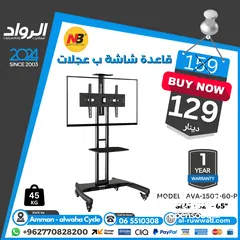  23 قاعدة شاشة (حمالة) Tv Stand  لجميع الاحجام
