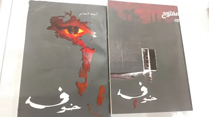 1 كتاب سلسلة خوف الجزء 1 و 2
