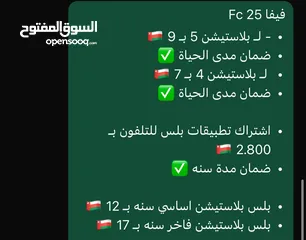  1 فيفا وبلس بلاستيشن 4/5