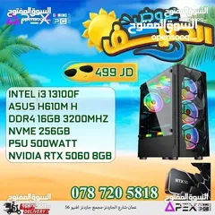  1 العروض الصيفية لل PC'S من apex I3-13100F/RTX 5060