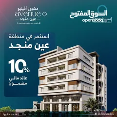  1 شقة مميزة بمساحة 98 متر في عين منجد بجانب مطعم تغميسة