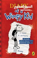  1 متوفر جميع اجزاء قصص wimpy kid للبيع بسعر حرق قابل للتفاوض