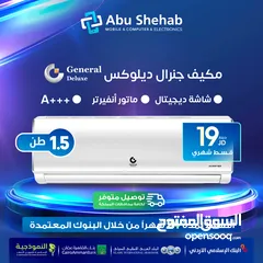  1 للبيع أقساااط مكيف جينرال ديلوكس 1طن ونص أقساط مريحة دون دفعة اولى