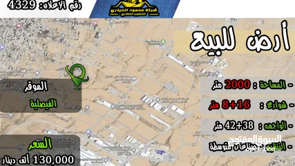  1 رقم الاعلان (4329) ارض صناعية للبيع في منطقة  النقيرة