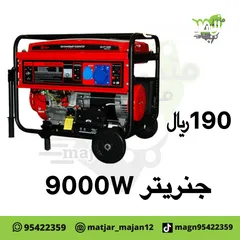  1 جنريتر 9000 واط