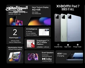 2 أقوى معالج و بأقوى الأسعار شاومي Pad 7 متوفر لدى سبيد ستور