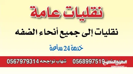 3 نقليات عامة