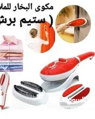  2 مكواة ستيم برش المحموله بالبخار احصلي على ملابس مكوية بشكل تام ورائع مع مكواة "ستيم برش
