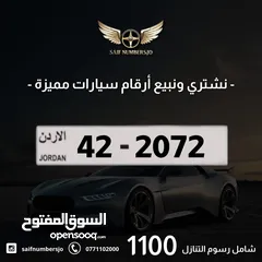  1 رقم رباعي مميز بسعر مميز وترميز مميز وتكرار مميز السعر شامل رسوم التنازل تواصلو معنا 42-2072