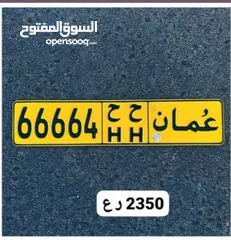  1 للبيع رقم خماسي. 66664 ح ح